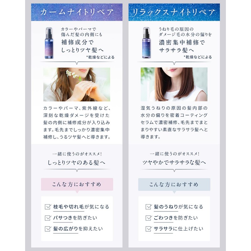 YOLU Hair Oil [Relax Night Repair] 80ml Non-Rinse Treatment