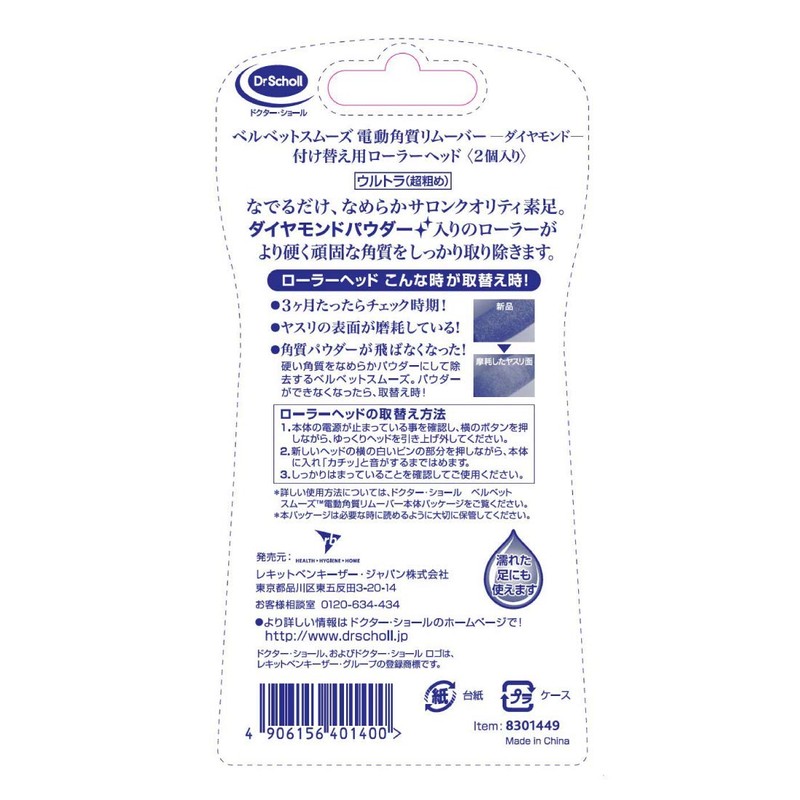 Dr. Scholl's Velvet Smooth Electric Exfoliating Remover Marine Mineral Refill