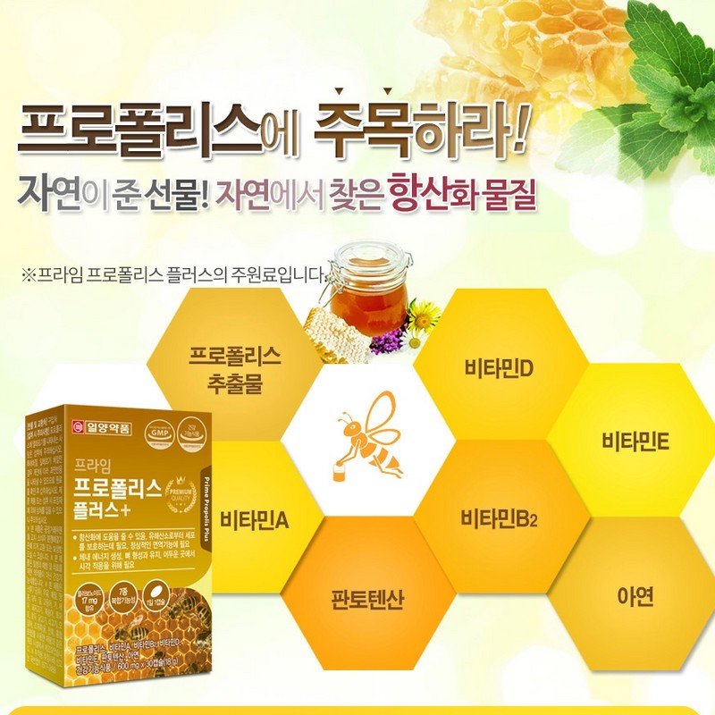 More H Propolis Prime Propolis 1 box / 프로폴리스 프라임프로폴리스