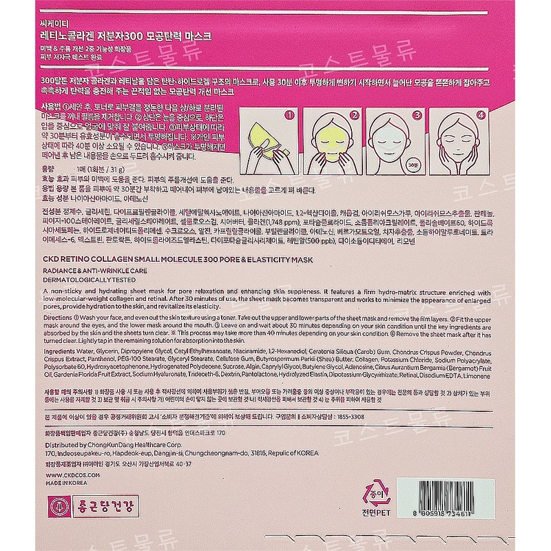 CKD Retino Collagen Low Molecular 300 Pore Elasticity Mask 11