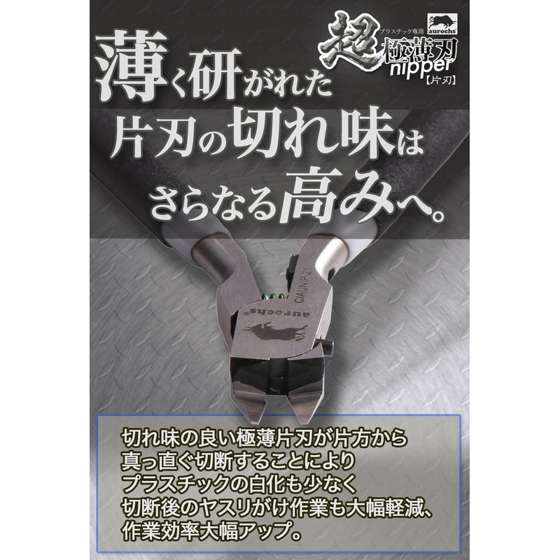 aurochs Ultra-Thin Blade Nipper, Single Edge, Precision Tool, Parts Frame