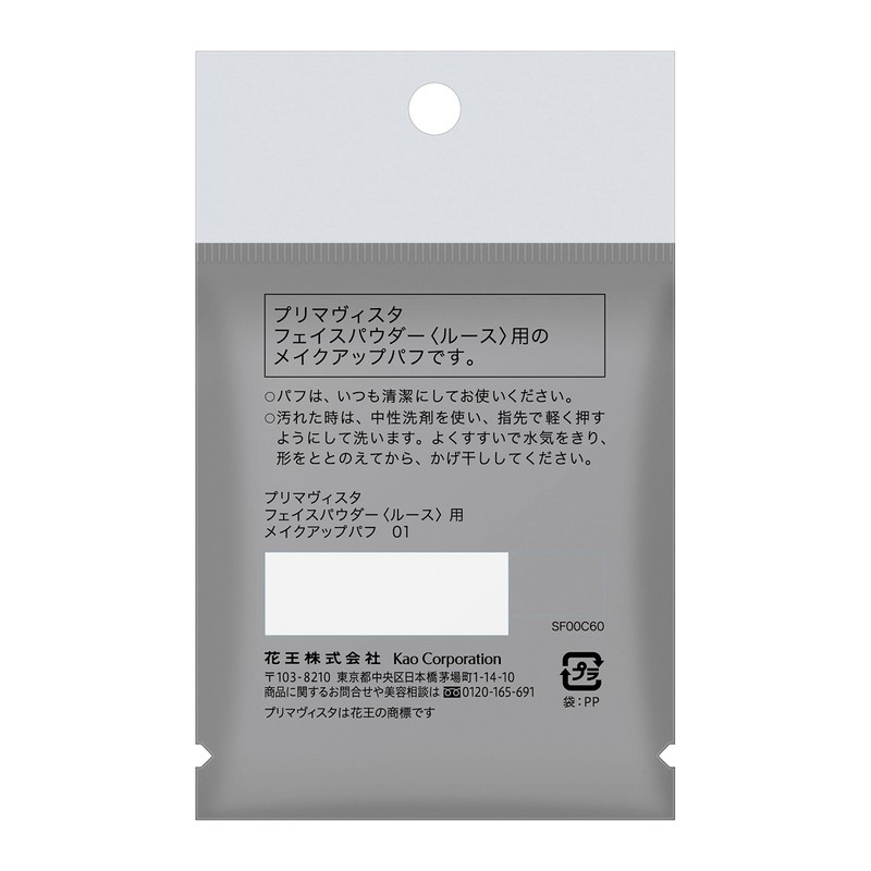 Primavista Makeup Puff for Face Powder (Loose) 01