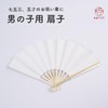 Amemari Fan, Boys, White, Shichi-Go-San White Fan, Children, Kimono, 5
