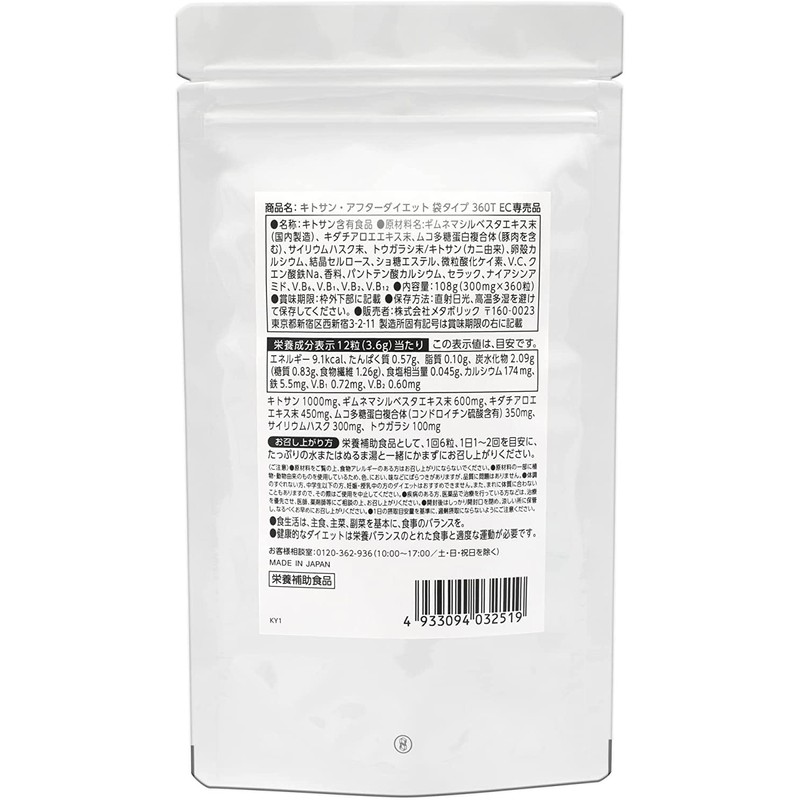 MDC Metabolic Chitosan After Diet (360 Tablets x 3 Bags),