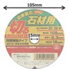SK11 Disc Grinder Cutting Wheel PRO for Stone Material GC36M