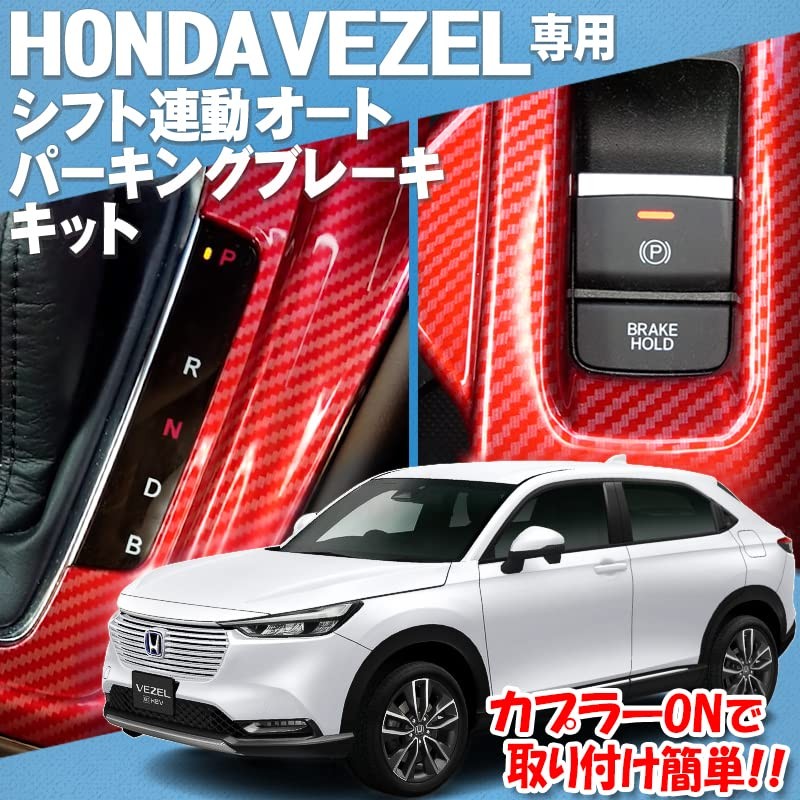 Vezel VEZEL RV Car Auto Parking Brake Kit