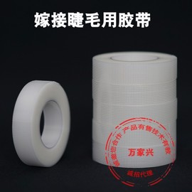 Individual Eyelash Grafting Tape & Dedicated Stickers for Eyelash Extensions (Air Tape) High Quality PE Tape 1.25cm x 9m, 1 Roll 50ea