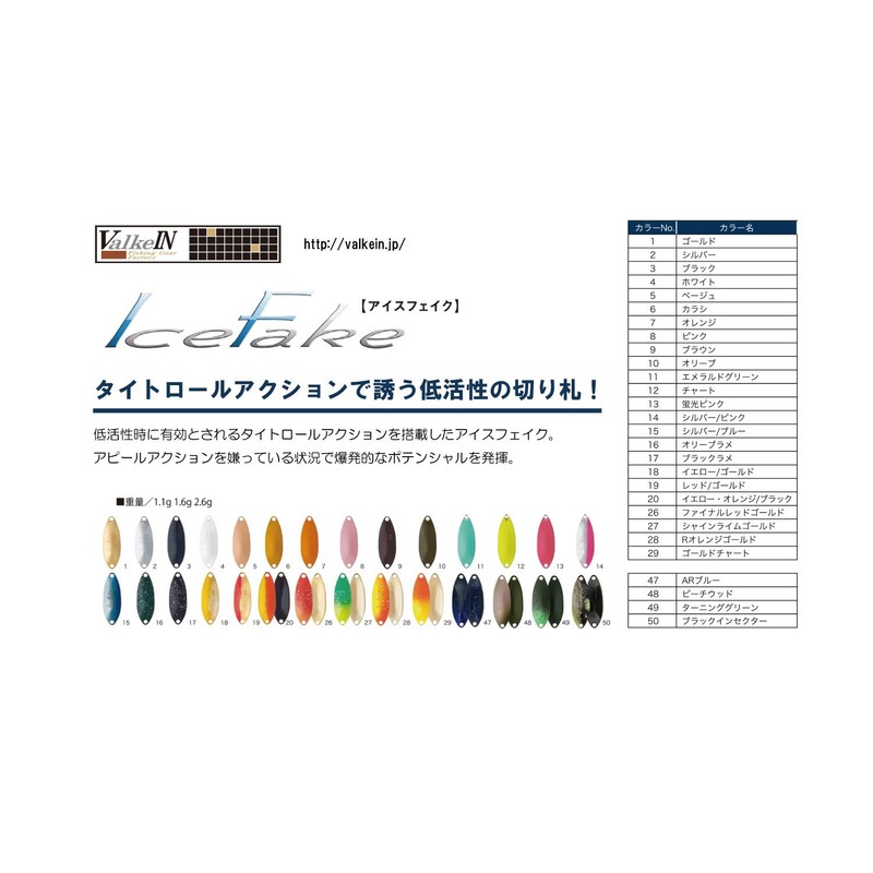Valkein Ice Fake Silver/Pink 1.6g No.14 Spoon