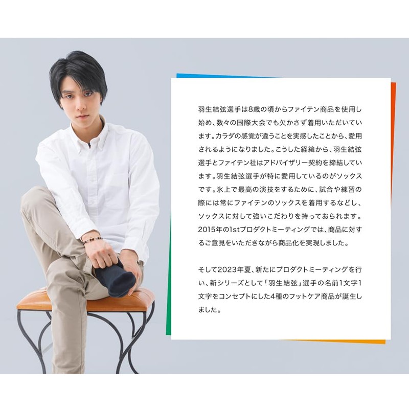 Phiten 【Yuzuru Hanyu Presents 4 Types of Foot Care】 Socks/Tights