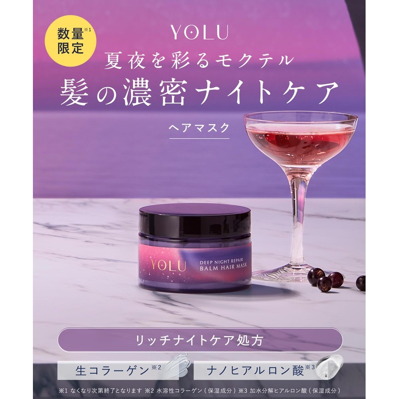 YOLU Yol Balm Hair Mask, Deep Night Repair [2025 Summer