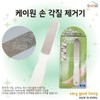 네일 파일 케이원 손 각질제거기 고운 각질 제거기 Nail File K1 Hand Exfoliator Fine Dead Skin Remover
