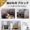OTOST 油はねガード 2個セット レンジガード コンロガード ガスコンロ用 3面 アルミ キッチン 32.5cm