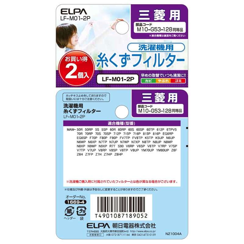 ELPA LF-M01-2P Washing Machine Lint Filter for Mitsubishi, Pack of