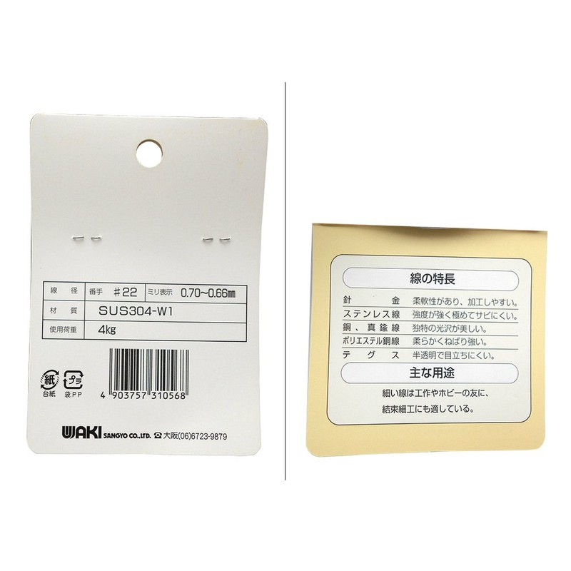 WAKI HW-056 Stainless Steel Wire Mini #22X6m