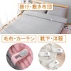HAPPY SINGU RABO Futon Clips, Anti-Slip Bed Sheet Clips, Comforter