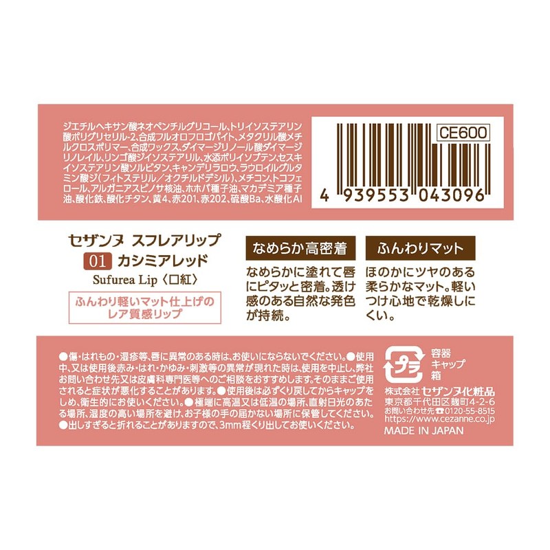Cezanne Flare Lip 01 Cashmere Red 4.2g Matte Lip High