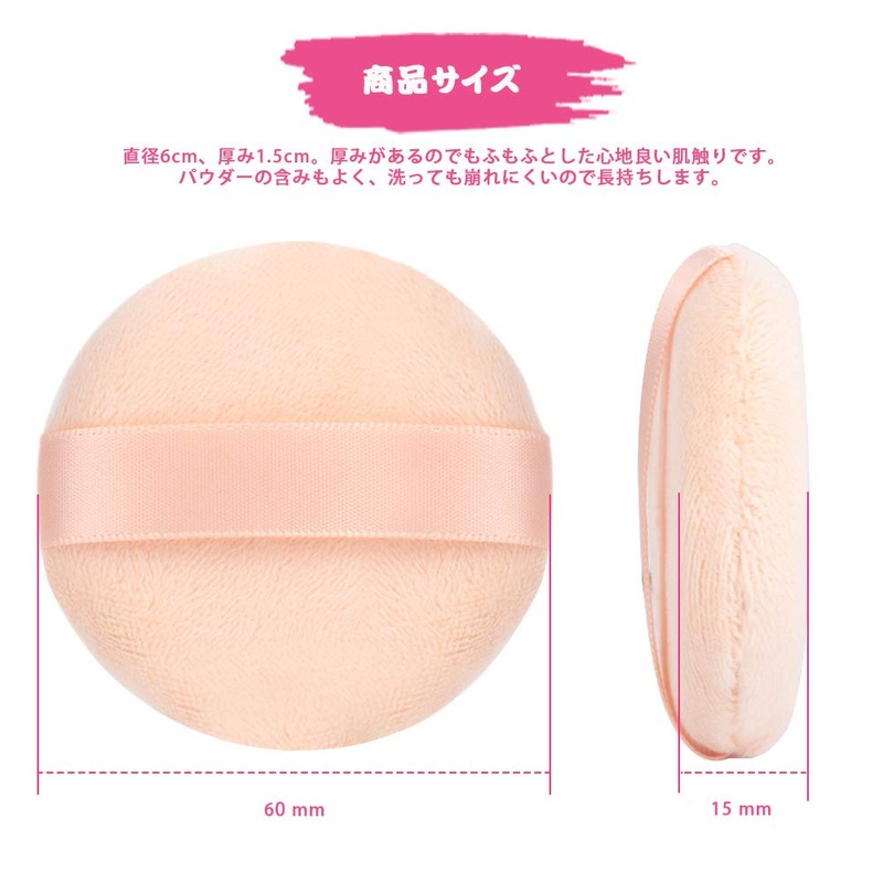 Powder Puff S Size Diameter 2.4 inches (6 cm), Thickness