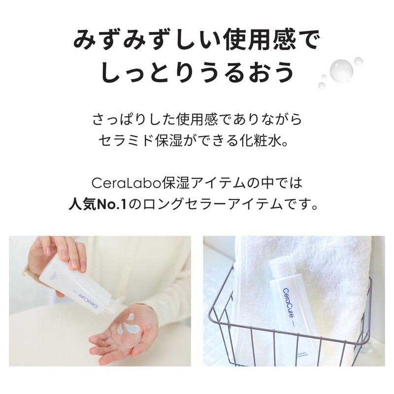 セララボ【セラキュアローション（120mL）】 化粧水 セラミド 敏感肌 乾燥肌 ヒト型セラミド 保湿 スキンケア かずのすけ開発 CeraLabo【CeraCure