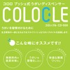 Saraya Gargle Dispenser COLOCLE 11360