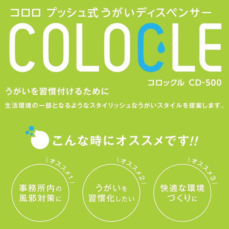 Saraya Gargle Dispenser COLOCLE 11360