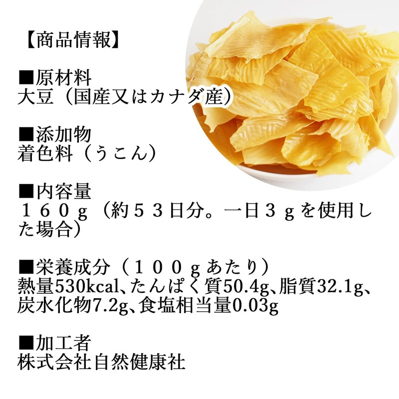 自然健康社 割れゆば 160g 湯葉 乾燥 われゆば お徳用