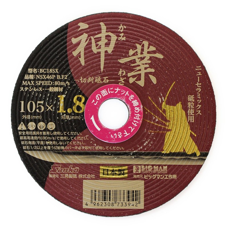 Bigman BC18SX NSX Cutting Whetstone, 1.8mm