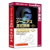 ロゴヴィスタ ジーニアス英和(第6版)・和英(第3版)辞典
