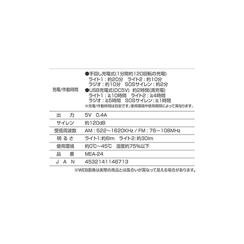Macross MEA-24 Hand Crank Charging Radio, Flashlight, Smartphone Charging, Siren,