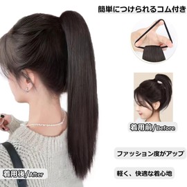 Yokosen Ponytail Wig, Extension, Ponytail, Ring, Wig, Ponytail, Elastic Type, Point Wig, Long, Straight, 19.7 inches (50 cm), Partial Wig, Twin Tail, Hair Ornament, Natural, Stylish, Easy to Wear,