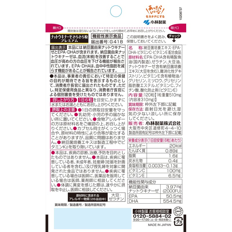 ナットウキナーゼ さらさら粒 プレミアム + 中性脂肪 高めの血圧を下げる 中性脂肪を減らす EPA DHA ビタミンC