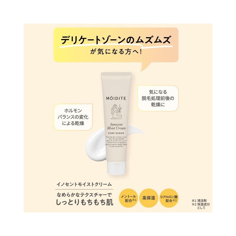 Moidite Innocent Moist Cream, Silent Herb Scent, 2.1 oz (60
