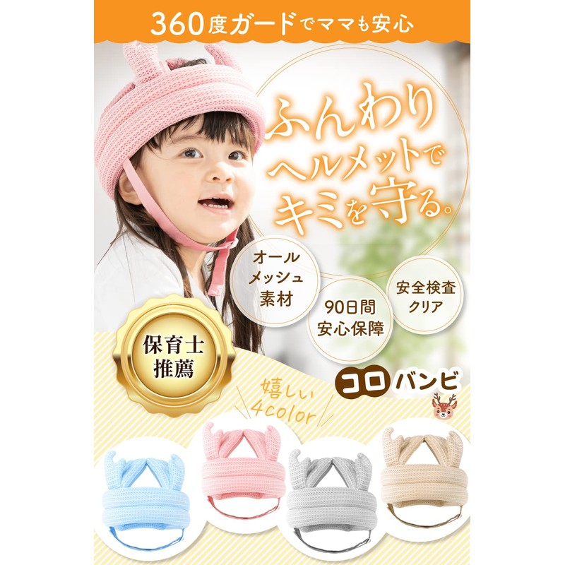 Solonso [Smooth Mesh] Head Prevention Helmet Corobambi Baby Fall Prevention