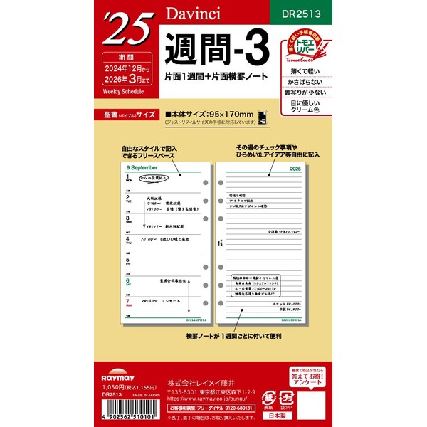 Raymei Fujii DR2513 Personal Notebook, Refill, 2025, Bible Size, 3