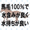 A Perfect Gift 吉 kiwatori Basting Pure Horse Hair