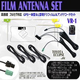 [G6.12-01] High Sensitivity, Full Seg Compatible, Integrated GPS, Terrestrial Digital Film & VR-1 Antenna Cord Set, Universal, Compatible Product, Eclipse AVN-SZX04i, 2014, AVN-SZ04iW, AVN-SZ04iW, AVN-Z04i, AVN-G04, 2013 Model AVN-ZX03 i AVN-Z03iW AVN-Z0