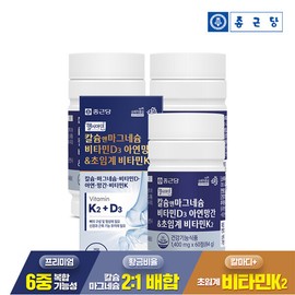 Jongkundang (현대Hmall)종근당 헬시아민 칼슘 앤 마그네슘 비타민D 아연망간 초임계 비타민K 60정 3박스(6개월분) (Hyundai Hmall) Jongkundang Helcamin Calcium and Magnesium Vitamin D Zinc Manganese Supercritical Vitamin K 60 Tablets 3 Boxes (6-Month Supply)