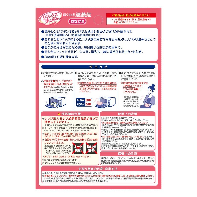 Relax Yutapon Therapeutic Thermal Compress for Abdomen, Wrap On Warm