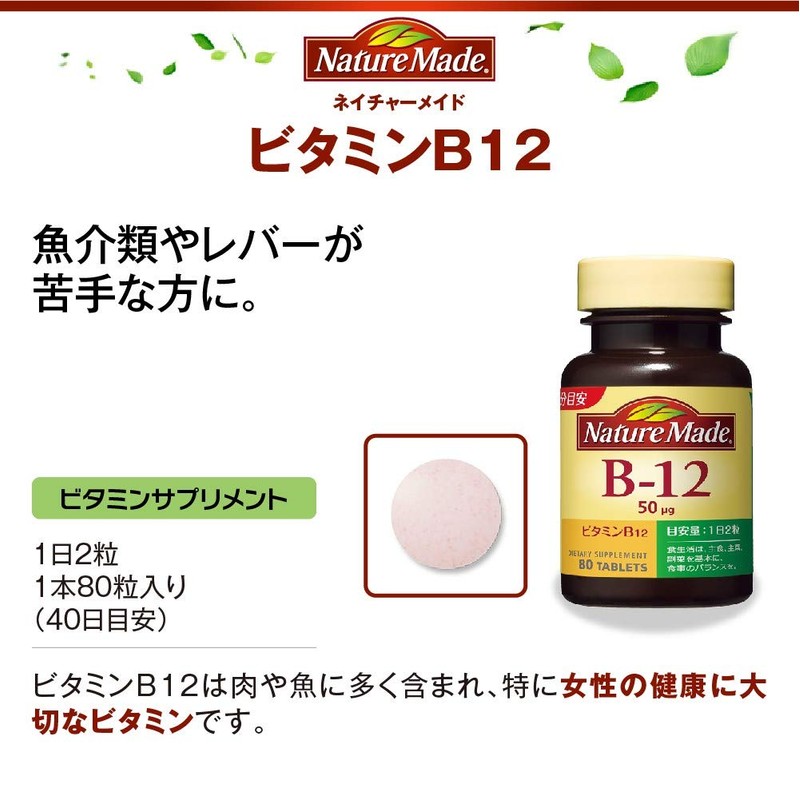 大塚製薬 ネイチャーメイド ビタミンB-12 80粒 (2本セット) 80日分