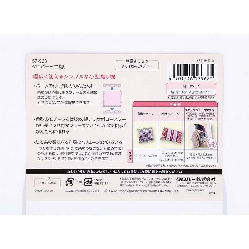 Clover 手芸用品 ミニ織り 幅約13cm×長さ約13cm 57-968