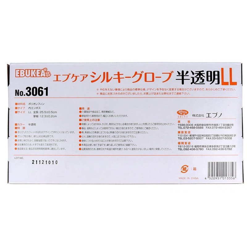 No.3061 Ev Care Silky Gloves, Disposable Gloves, Translucent, Boxed, LL
