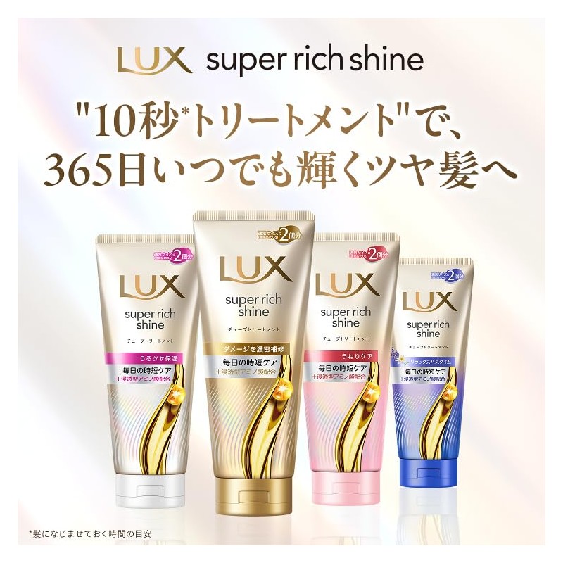 LUX(ラックス)スーパーリッチシャイン モイスチャー 洗い流すトリートメント ヘアマスク 本体 150g