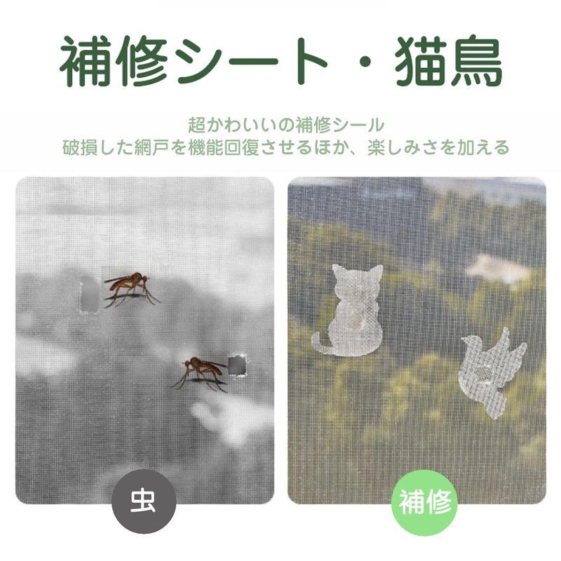 Screen Repair Sheet, 20 Pieces, Cat Shape, Bird Shape, Cute,