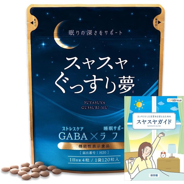[Japanese nutritional supplements] Official A bag of sweet dreams 120