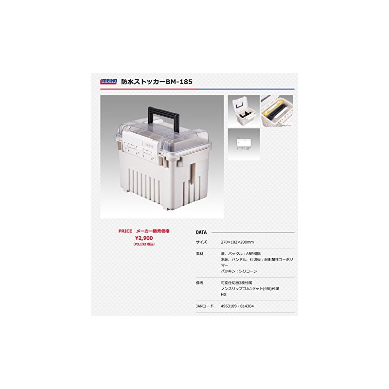 Meiho Waterproof Stocker BM-185