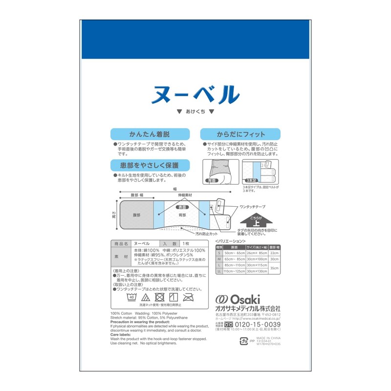 OO Osaki 00019 Elastic Belly Belt Nouvelle 1 Piece L