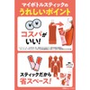 AGF Blendy My Bottle Stick Refreshing Scent Green Tea 6