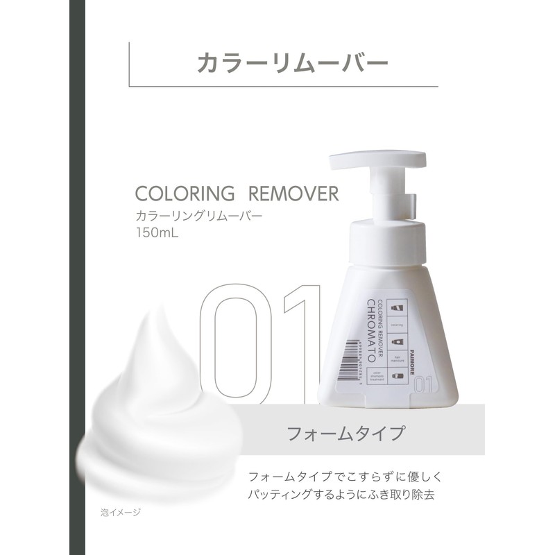 Pymore Coloring Remover, 5.3 fl oz (150 ml)