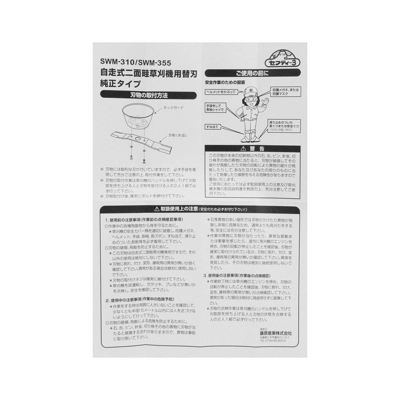 Safety-3 SWM-310 Replacement Blade for Self-Propelled Two-sided Ridge Mowers, Genuine