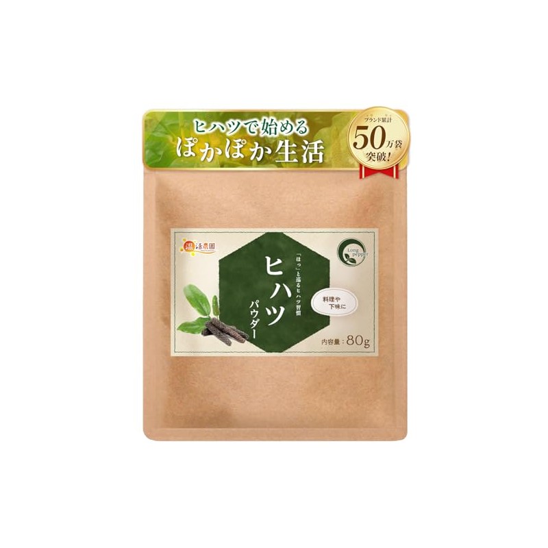 Warm Farm Hihatsu Powder, 2.8 oz (80 g), Long Pepper,