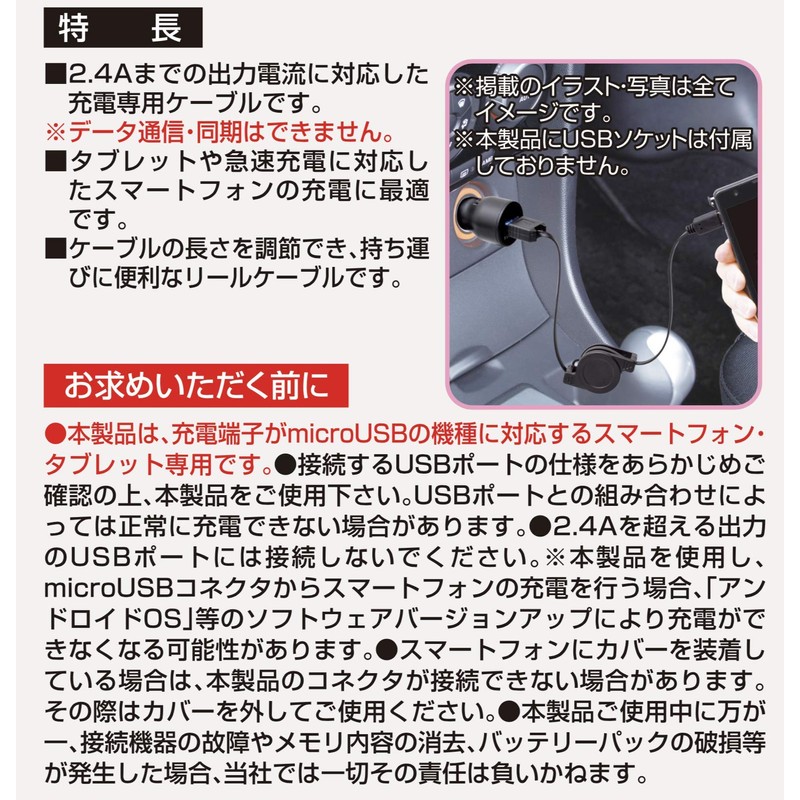 セイワ(SEIWA) 車内用品 スマホ充電ケーブル 2.4A ブラック D410 コードリールタイプ